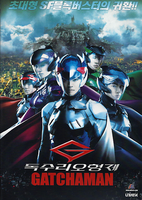 Gatchaman - Live Action Movie | front scan