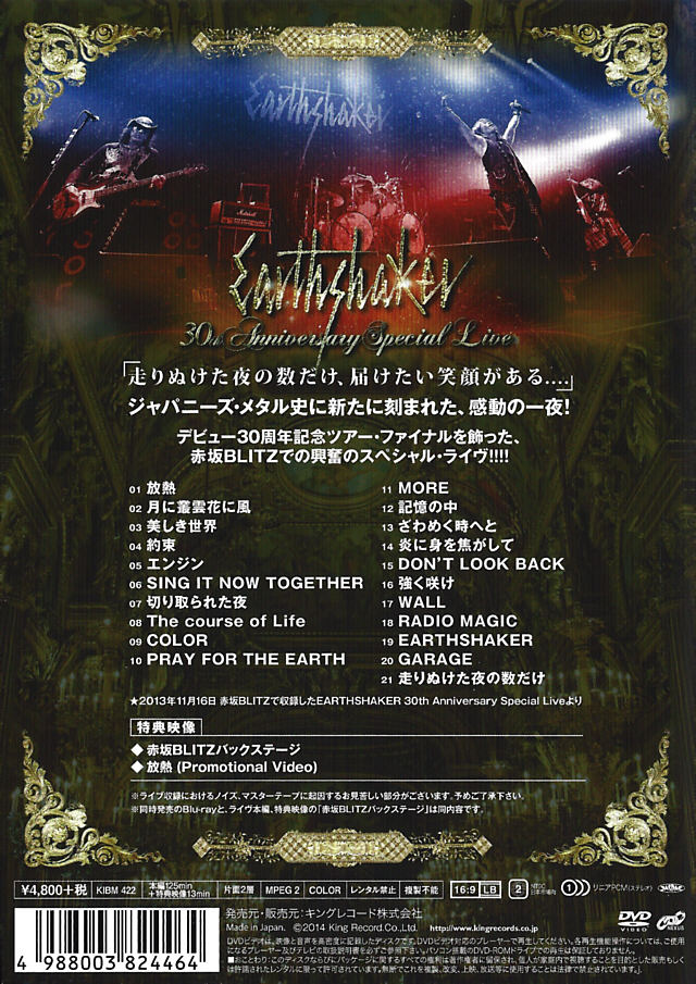 EARTHSHAKER / 30th Anniversary Special Live [DVD] | back scan