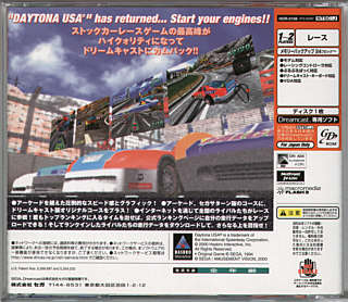 Daytona USA 2001 (Japan) | back cover