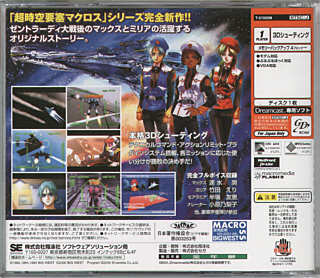 Macross M3 (JPN) | back cover