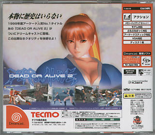 Dead or Alive 2 (JPN) back scan