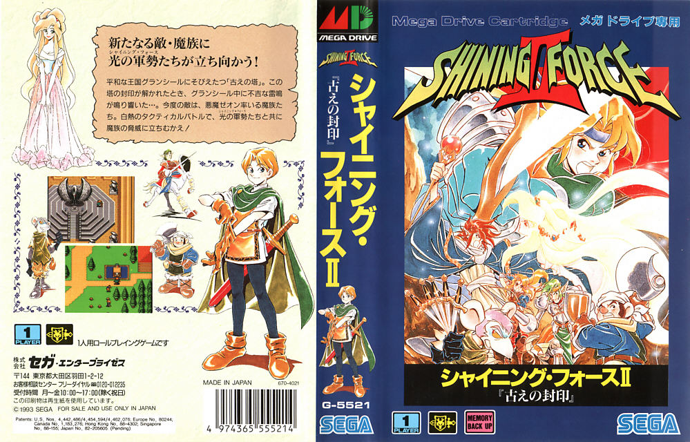Shining Force II :: Box Art | Sega/Shin Force > Elite Series 