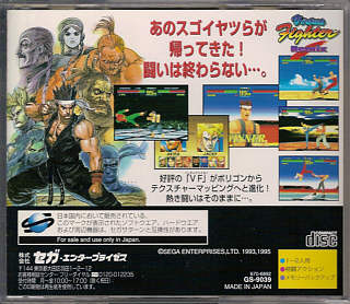 Virtua Fighter Remix (Japan) | back cover